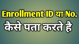 Aadhar Card Enrollment Number Kya Hota Hai [upl. by Emaj240]