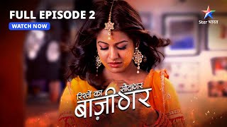 FULL EPISODE2  Arundhati ki haldi  Rishton Ka Saudagar  Baazigar starbharat drama [upl. by Leena]