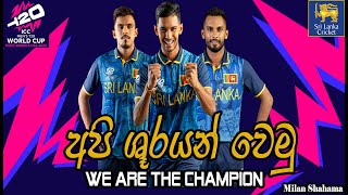 We Are The Champion  අපි ශූරයන් වෙමු Sri Lanka T20 2024 Official Song 4K 🇱🇰 [upl. by Mcgray]