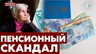 Либо пенсия либо зарплата – введут ли такой принцип в Казахстане [upl. by Ninahs]