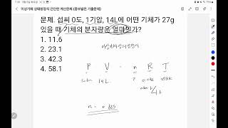 이상기체 상태방정식 활용한 분자량 계산문제 중부발전 기출 [upl. by Alabaster840]