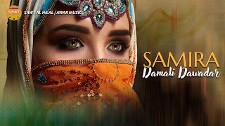 Samira  Damali Dawadar EXCLUSIVE Officiel Audio   2024 [upl. by Fennessy642]