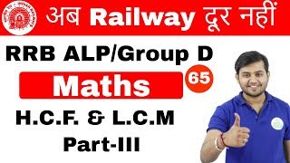 1100 AM RRB ALPGroupD  Maths by Sahil Sir  HCF amp LCM PartIII  Day 65 [upl. by Leffert358]