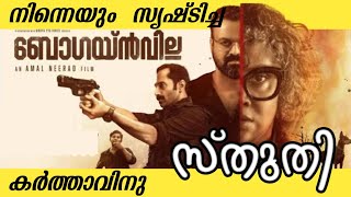 Bougainvillea  Bougainvillea movie explained in malayalam  manu movies [upl. by Ailaroc]