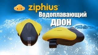 Водоплавающий дрон Ziphius CEWeek NY [upl. by Nesyaj384]