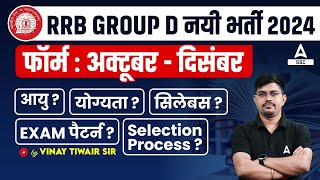 Railway Group D New Vacacny 2024  RRB Group D Syllabus Exam Pattern Age Eligibility Form Date [upl. by Naira]