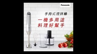 樂活輕食套餐一機搞定 Panasonic 手持式攪拌棒 [upl. by Vel709]