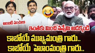 Ambati Rambabu Hilarious Comments On Pawan Kalyan amp Nara Lokesh ambatirambabu naralokesh [upl. by Iret]