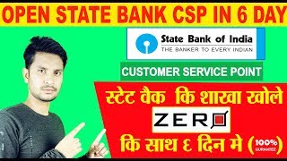 OPEN SBI CSP IN 6 DAYS  OPEN SBI CSP WITH ZERO MASS FOUNDATION  SBI KIOSK BANKING [upl. by Lorry]