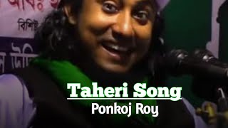 Ponkoj Roy  Taheri Song 2021  Dance Mix [upl. by Jobi867]