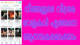 നിങ്ങളുടെ വിശ്രമ വേളകൾ എങ്ങനെ ആനന്ദകരമാക്കാം [upl. by Atnas]