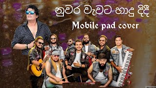 නුවර වැවට හාදු දිදී mobile pad cover [upl. by Alvie]