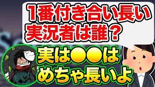 実はtowacoと一番付き合いの長い実況者はあの人だった！？【切り抜き】 [upl. by Wiatt104]