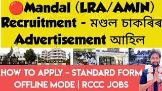 🔴Mandal Recruitment in Karimganj  How to Apply  RCCC Jobs [upl. by Burnham461]