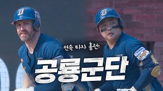 NC vs SSG 경기를 뒤집는 공룡군단 NC 데이비슨권희동 연속 타자 홈런  901  KBO 모먼트  야구 하이라이트 [upl. by Eissat]