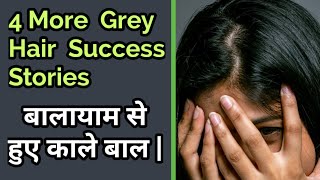 बालायाम से हुए काले बाल  4 More Reverse Grey Hair Success Stories  Nail Rubbing Exercise Results [upl. by Short]