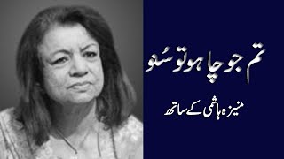 Tum Jo Chaho Tu Suno  Yasmeen Tahir in conversation with Moneeza Hashmi  Interview  Pakistan [upl. by Benjie726]