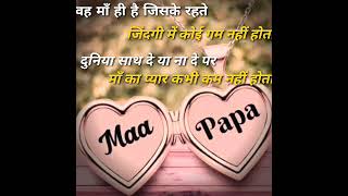 Maa Papa WhatsApp Status MomDad WhatsApp status MomDad song Mom Dad [upl. by Collayer]