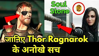 Thor Ragnarok Breakdown In HINDI  Thor Ragnarok Analysis In HINDI  Thor Ragnarok Easter Eggs Hindi [upl. by Nosyla]