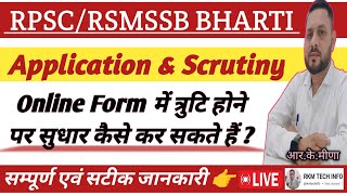 Application amp Scrutiny online Form में त्रुटि सुधार कैसे करें  RSMSSB  RPSC  Mistakes Correction [upl. by Schrader]