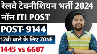 RRB Technician Signal Grade 3 New Vacancy 2024  12th Pass Non ItI amp Iti Zone Wise Post [upl. by Wyck845]