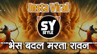 bhes badal marta ravan song  hua shankhnaad song  es yug me soso ravan hai dj song  SY STYLE [upl. by Ahcatan]