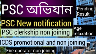 PSC OVIJAN New notification Psc Clerkship non joining ICDS fire operator age relaxation Wbpsc [upl. by Flossy]