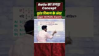 RATIO का तगडा CONCEPT maths ssc exam gagan pratab sir [upl. by Ruthven631]