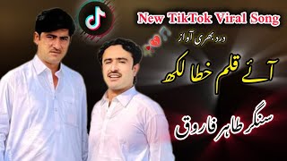 Ay Kalam Lekah khat TikTok Viral Song Taher Farooq ائے قلم خط لیکھ میڈے دلدار کوں [upl. by Eissehc]