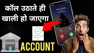 Cyber Security  सरकार ने दी बड़ी चेतावनी कॉल उठाते ही खाली हो जाएगा खाता Bank Account is NOT Safe [upl. by Nahtanhoj]