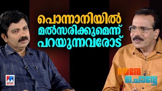 ‘ലീഗ് നിലപാട് കൃത്യം കോണ്‍ഗ്രസിന് കൂടുതല്‍ ചെയ്യാമായിരുന്നു’  Aryadan Shoukath  Nere Covve [upl. by Aural]