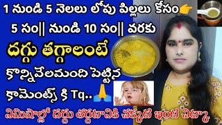 Cold amp Cough Home Remedies For KidsJalubu Daggu Povalante Em Cheyali TeluguTelugu Tips For Babies [upl. by Otaner]