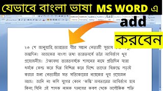 How to add bengali language in ms word how to write bengali in ms word windows 10 11 [upl. by Eiramlirpa892]