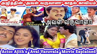 ❤️Thala Ajiths Aval Varuvala Movie Story Explained 🩵 💥அஜித்தின் அவள் வருவாளா படக்கதை சுருக்கம்🔥A2Z [upl. by Harilda]