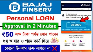 Bajaj Finserv Loan Apply  Best Loan App without income proof  Bajaj Finserv Loan Apply online [upl. by Riha60]