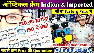 सस्ता चश्मा फ्रेम Optical Wholesale Market Delhi Optical Frame Warehouse Imported Spectacles Lens [upl. by Koslo]