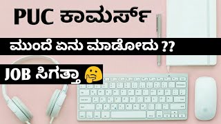 What to do after 2nd PUC Commerce  Career Option In Commerce  In Kannada  Yellapur [upl. by Gerrard]