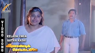 Amma Sad Song  Kelada Unga Atha Kadhai  Veerapandi Kottayiley  Ramji Myna Sonia  AK Music [upl. by Hebbe]