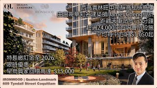 高貴林 Burquitlam 旺中帶靜名師設計高樓 Ironwood by QualexLandmark  609 Tyndall Street  West Coquitlam [upl. by Avirt395]