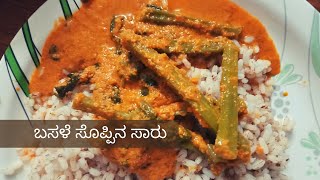 ಉಡುಪಿ Style ಬಸಳೆ ಸೊಪ್ಪಿನ ಸಾರು  Basale Soppina Saru  Malabar Spinach Sambar [upl. by Oiraved]