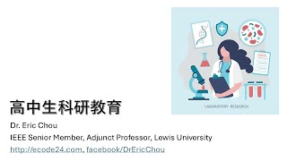 UC Series 37 High School Research 高中生科研 Information Session Mandarin [upl. by Amlus]