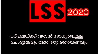 LSS model questions and answers lss [upl. by Modern]