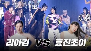 스우파2 콘서트 리아킴 VS 효진초이 배틀 feat 킷쓰 [upl. by Ialda725]