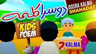 Dosra Kalma Shahadat  Dosra Kalma for Kids  2nd Second Kalma  Kalma Shahadat  Doosra Kalima Poem [upl. by Gnos993]