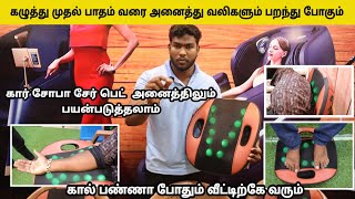 கார் சோபா சேர் பெட் அனைத்திலும் பயன்படுத்தலாம்  Full Body Massager  Car Massager [upl. by Daughtry]