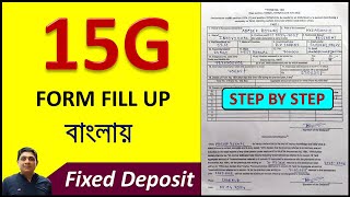 Form No 15G Fill Up In BengaliHow To Fill Up Form 15G For Fixed Deposit15G Form Fill Up In Bengali [upl. by Bathsheb]