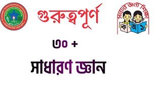 Current affairs general knowledge 2024  সাধারণ জ্ঞান ২০২৪  gk generalknowledge spjobacademy [upl. by Krein]