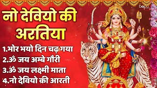 आरती संग्रह  bhor bhai din chad gaya meri ambe  jai ambe gauri  navratri bhajan  laxmi aarti [upl. by Weiner]