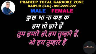 Do Bol Kehke Hum To Hare Hain Karaoke  Lata  Kirti Kumar  दो बोल कहके हम तो हारे हैं कराओके [upl. by Cirdla277]