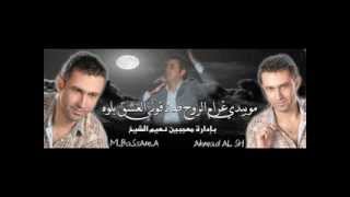 نعيم الشيخ قصة حياتي رحلة عذاب مهدات لكل شب يعشق نعيم الشيخ [upl. by Assirrac246]